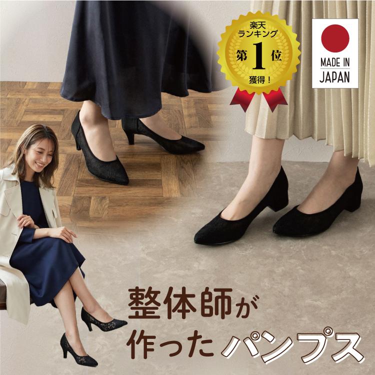 日本製 整体師監修 ラクラク美脚美姿勢 485 チュール&レースパンプス 485 ヴィーガンシューズ オフィスカジュアル きれいめ フォーマル 結婚式 フェミニン | IKplus