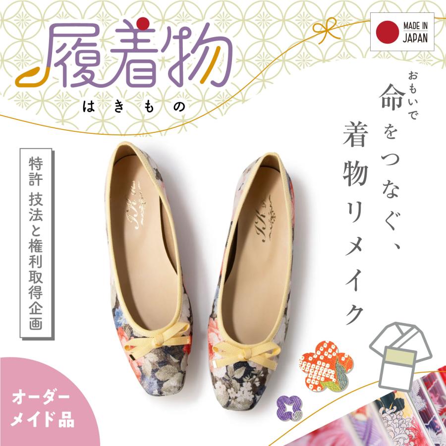IKplus hakimono-01 履着物（はきもの） おもいでを繋ぐ、着物リメイク 