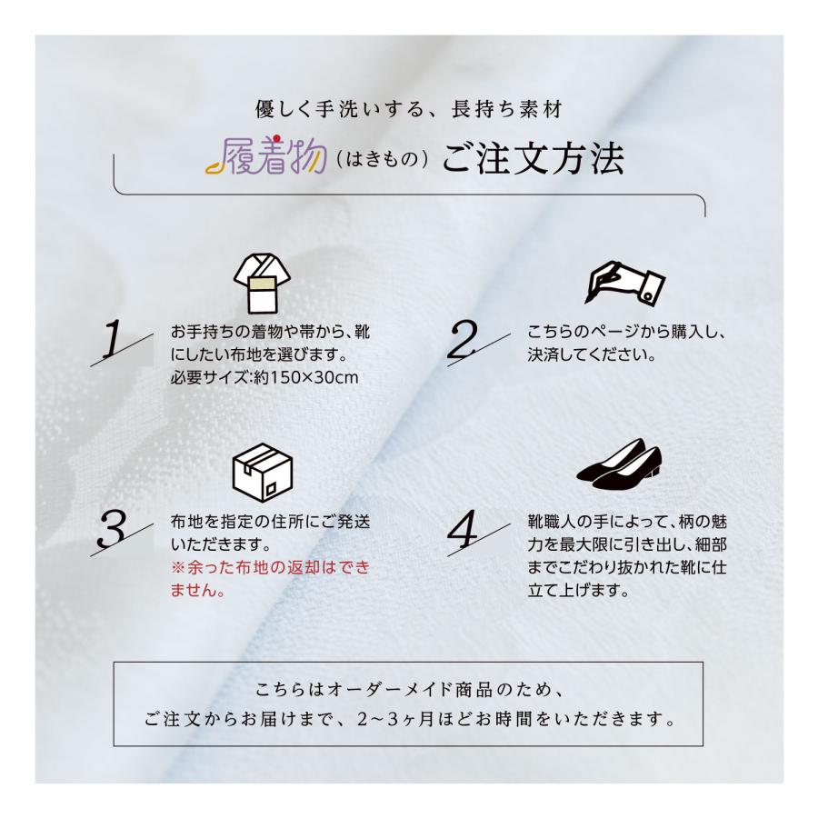 IKplus hakimono-01 履着物（はきもの） おもいでを繋ぐ、着物リメイク 