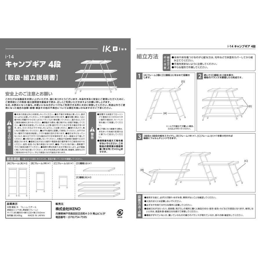 IKplus アイアンシェルフ キャンプギア ハシゴ4段 2脚1SET アイアン