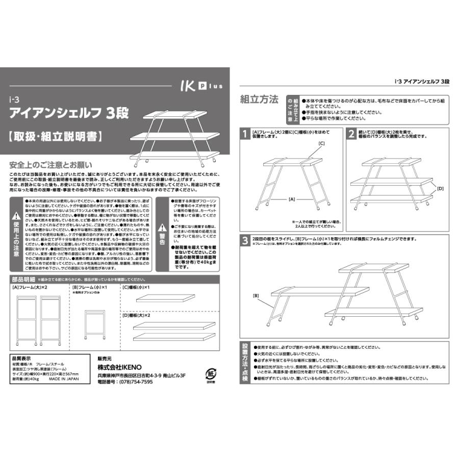 i-3b アイアンシェルフ 3段用 日本製 キャンプギア 棚 アイアンラック 日本製 ブラックアイアン インダストリアルデザイン【オプションフレーム×1つき】 | IKplus | 08