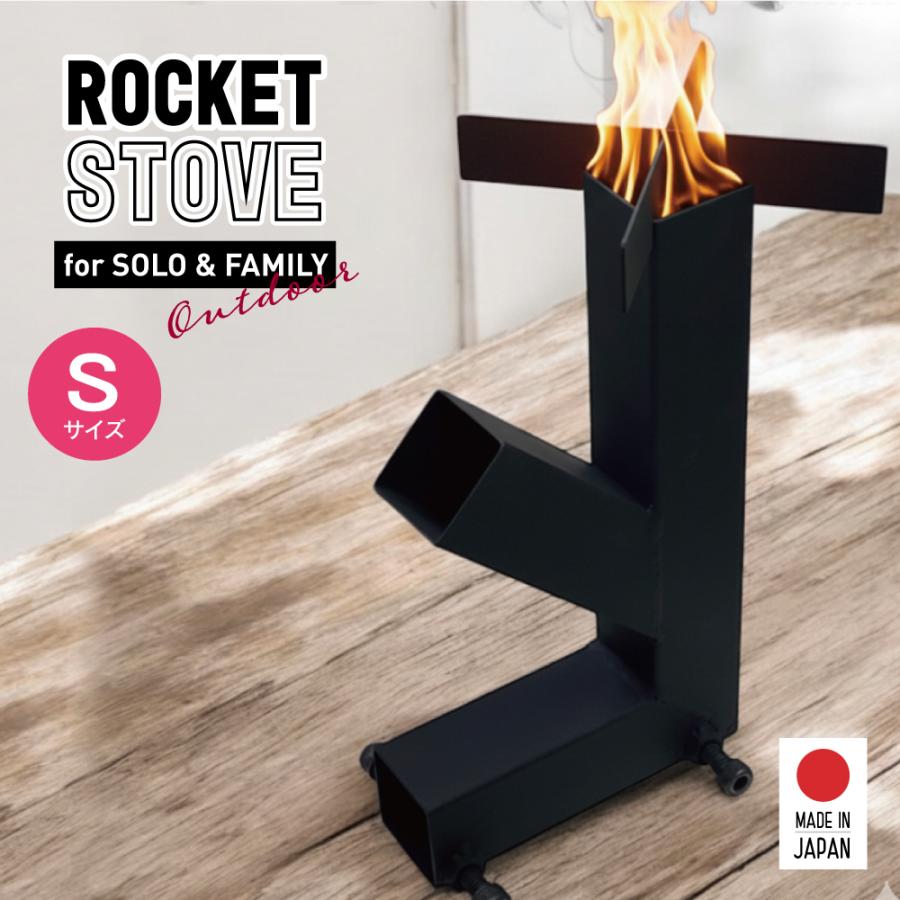 ロケットストーブ Sサイズ キャンプ アウトドア ストーブ コンパクト