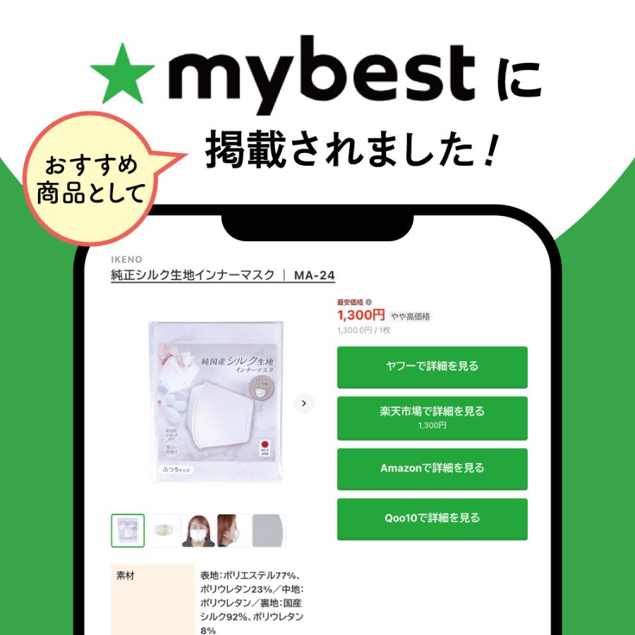 IKplus 肌に優しいマスク 肌荒れ マスク 肌荒れしないマスク インナー