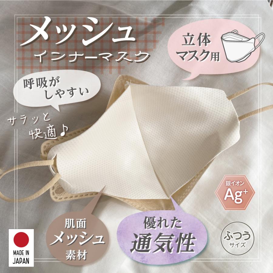 IKplus インナーマスク 日本製 MA-39 2枚入り 送料無料 立体不織布用 
