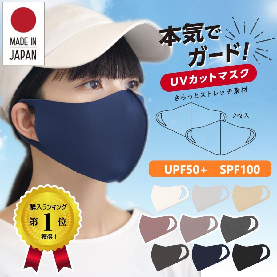 日本製 UVカット 日焼け防止 マスク フェイスカバー UPF50+ SPF100 フェイスマスク uv 日焼け対策 日焼け マスク 花粉症 吸水速乾 冷感 シミ予防 MA-50 2枚組 | IKplus