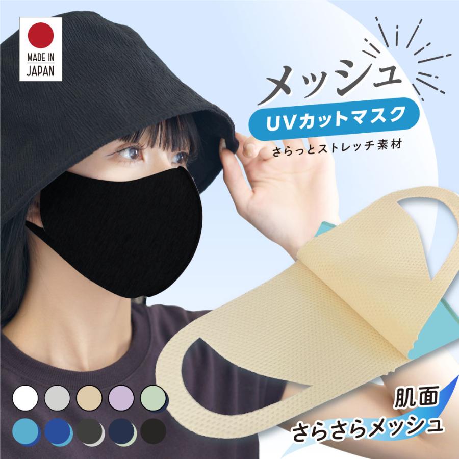 IKplus 日本製 日焼け防止フェイスカバー メッシュ 紫外線対策 UV