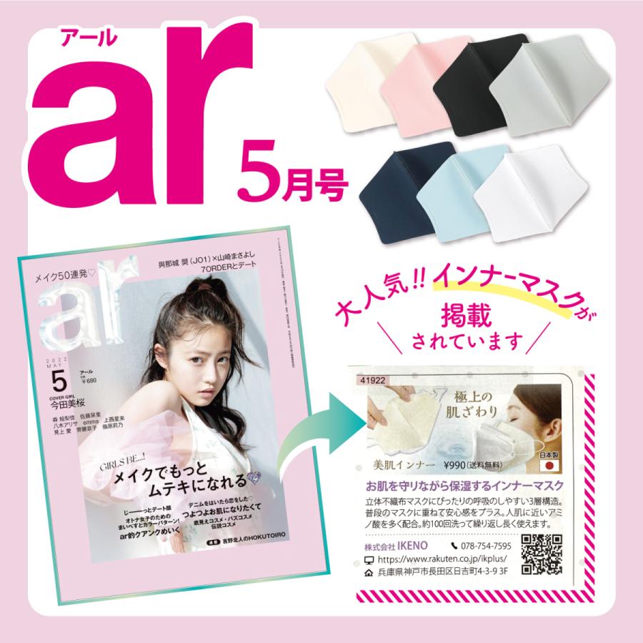 肌に優しいマスク 肌荒れ マスク 肌荒れしないマスク インナーマスク 日本製 1枚入 純国産シルク 立体マスク 抗菌 UVカット 美肌マスク MA-34 | IKplus | 12