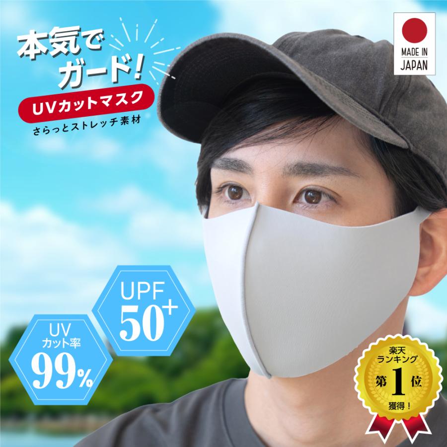 IKplus 日本製 UVカット 日焼け防止 マスク フェイスカバー UPF50+