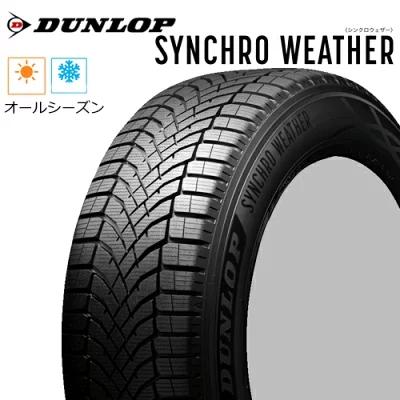 豪華特典付き！！】195/65R16 92H DUNLOP SYNCHRO WEATHER(シンクロ 