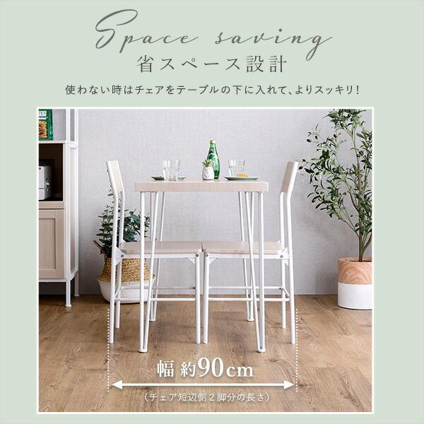 さわやかな背もたれ付きオシャレダイニング3点セット : ハロー快眠