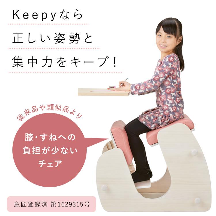 Keepy［キーピィ］プロポーションチェア 学習椅子 姿勢が良くなる