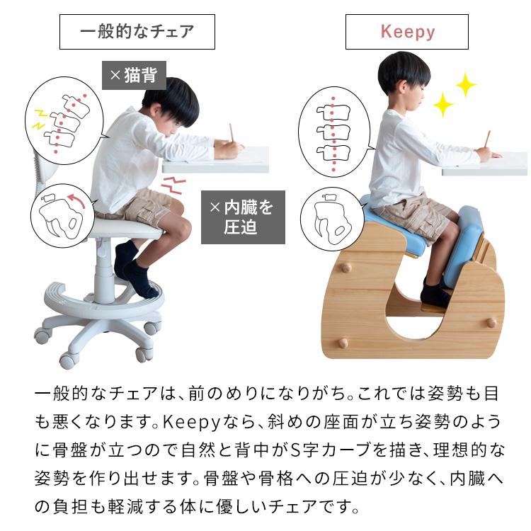 Keepy［キーピィ］プロポーションチェア 学習椅子 姿勢が良くなる