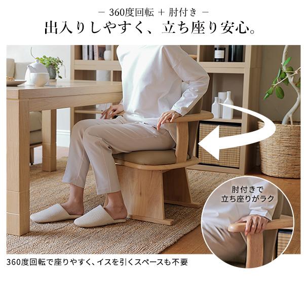肘付きハイバック回転椅子-コロ チェアプラス SAI 彩 椅子 回転 高さ調節機能付き ハイバック回転椅子 いす イス 肘掛け 高さ調整 こたつ用 一人用 天然木_2