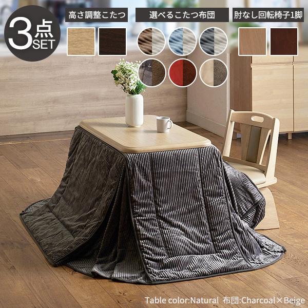 パワフルヒーター-高さ調節機能付き ダイニングこたつ-アコード90x60cm 3点セット（こたつ+省スペース布団+回転椅子1脚）SAI 彩 長方形 ダイニングテーブル_1
