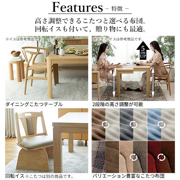 パワフルヒーター-高さ調節機能付き ダイニングこたつ-アコード90x60cm 3点セット（こたつ+省スペース布団+回転椅子1脚）SAI 彩 長方形 ダイニングテーブル_2