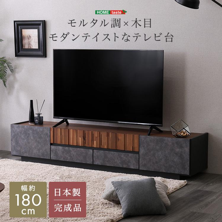 モルタル調×木目　モダンテイスト　テレビ台　180cm幅　大容量収納 モルタル調×木目 モダンテイストなテレビ台 180cm幅 : ハロー