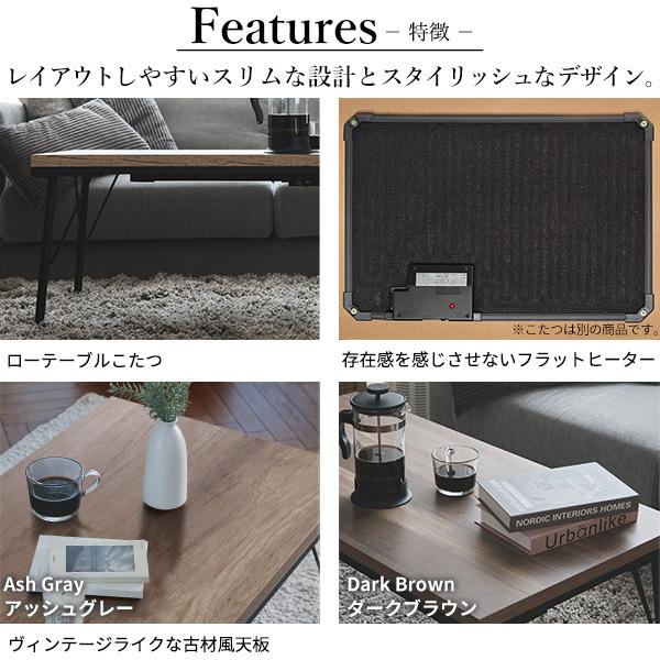 古材風アイアンこたつテーブル-ブルック ロータイプ 100x50cm SAI 彩