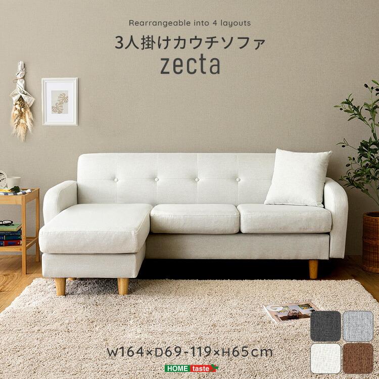 3人掛けカウチソファー 3人掛けカウチソファ【Zecta-ゼクタ-】 : ハロー快眠 - 通販 - Yahoo