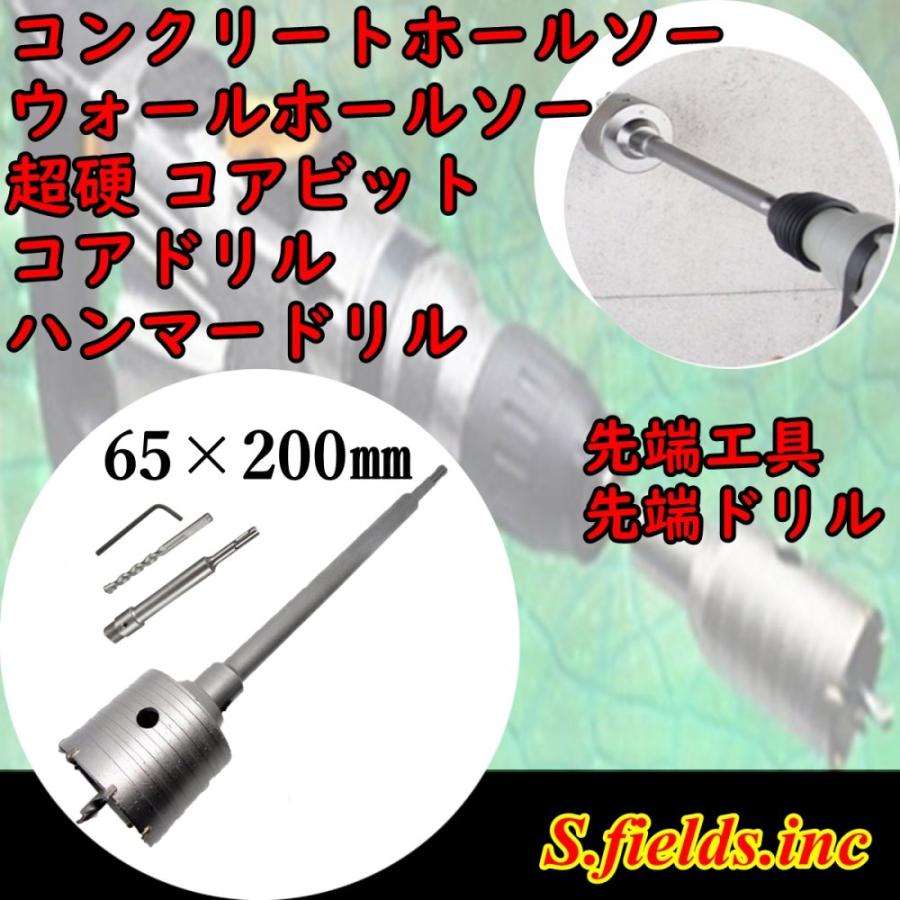 S.fields.inc正規直営店 コンクリートホールソー ウォールホールソー