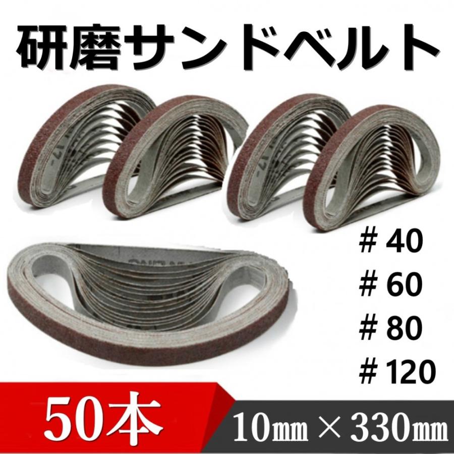 サンダー 交換ベルト ベルト 研磨サンドベルト 交換用 サンド サンダー 交換ベルト ベルト 研磨サンドベルト 交換用 サンド