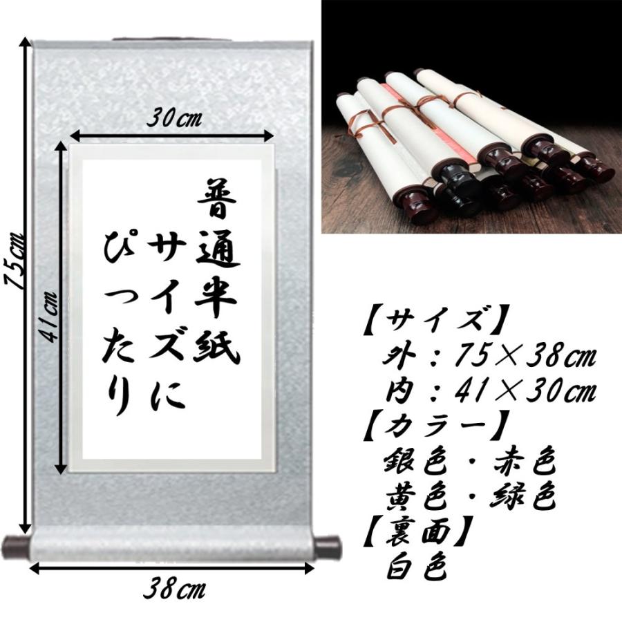 掛け軸 巻物 習字 書道 普通半紙サイズ貼り付け 書き初め 無地 和紙 縦