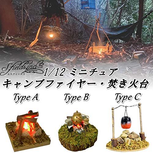 S.fields.inc正規直営店 ミニチュア 焚き火台 1/12ドールハウス用 LED 
