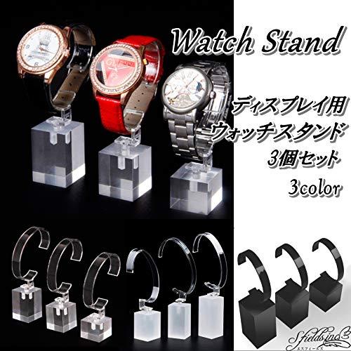 腕時計スタンド 展示台 ウォッチディスプレイ 3個セット ブレスレット