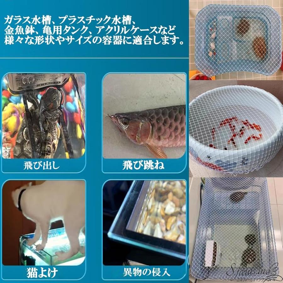 S.fields.inc正規直営店 水槽蓋 ネット カバー 網 飛び出し防止 