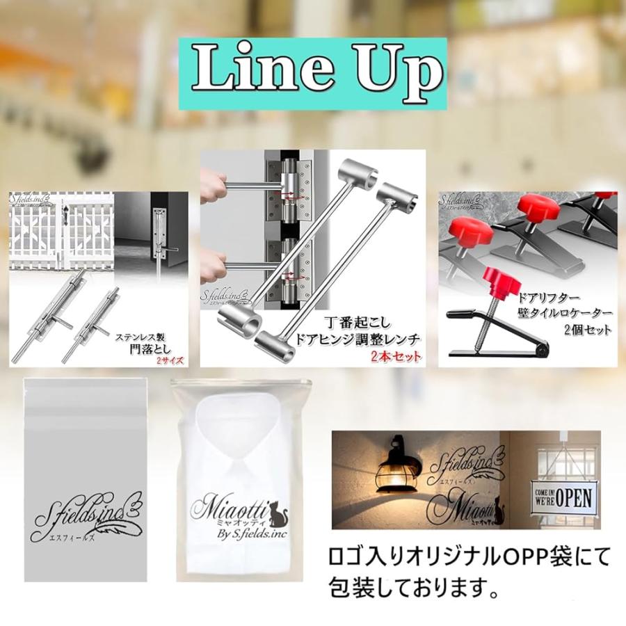 S.fields.inc正規直営店 丁番起こし 蝶番おこし棒 2本セット