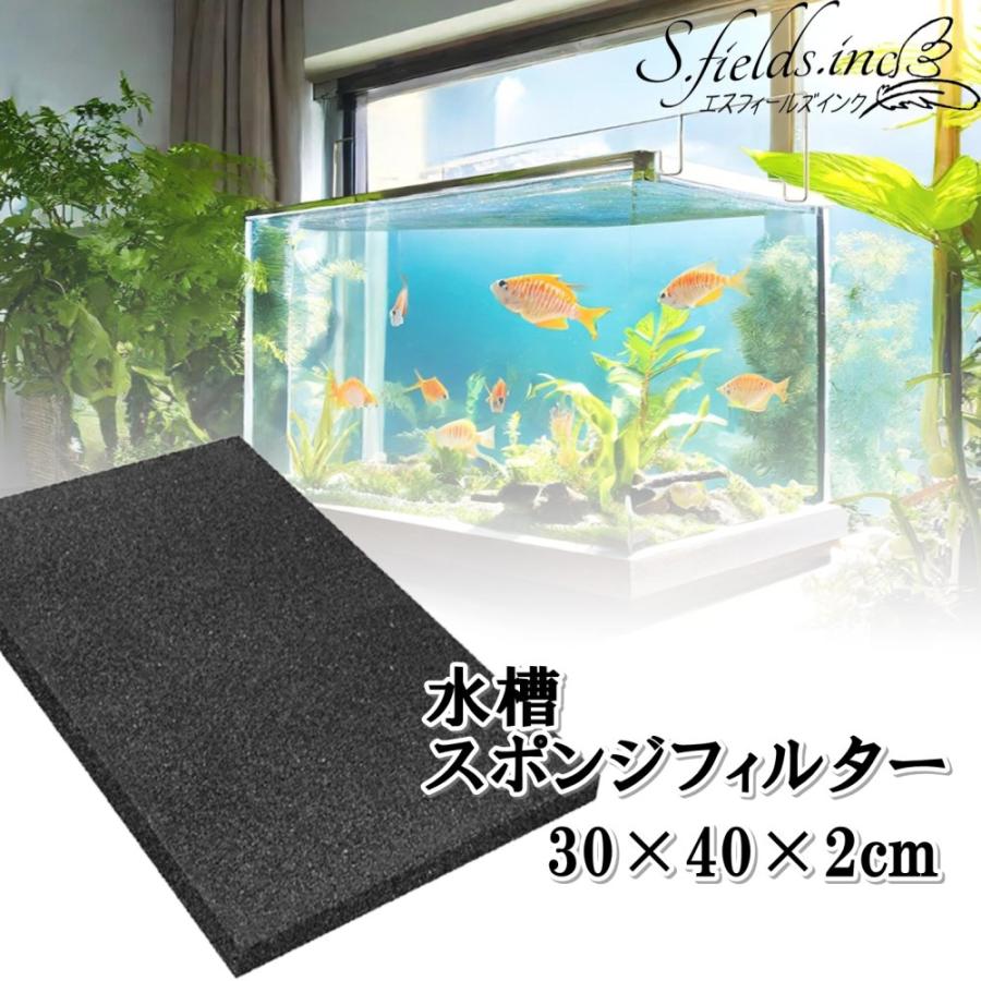 S.fields.inc正規直営店 水槽スポンジフィルター 交換 自作 ろ過