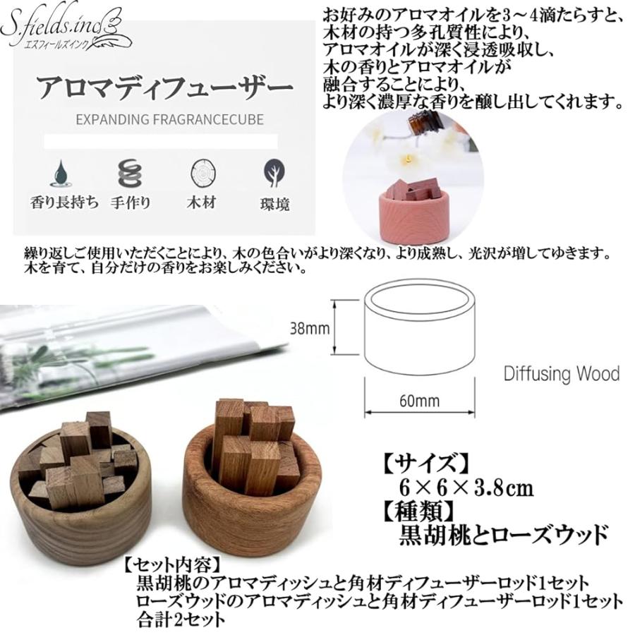 S.fields.inc正規直営店 アロマディッシュ 木製 紫檀と黒クルミ 2個
