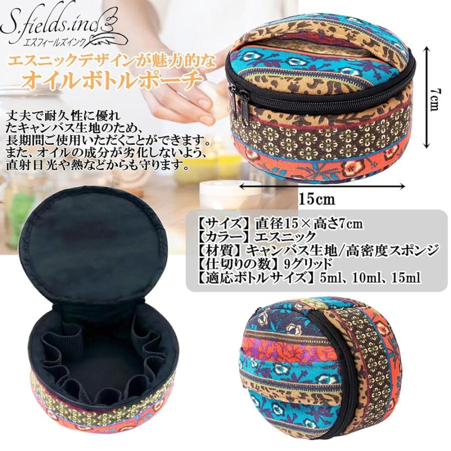 S.fields.inc正規直営店 アロマオイルポーチ 収納 持ち運び エスニック