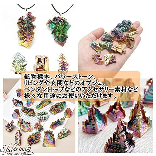 S.fields.inc正規直営店 ビスマス 人工結晶 鉱石 3個セット 金属 鉱物