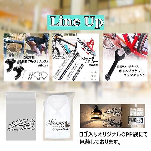 S.fields.inc正規直営店 ボトルケージアダプター アジャスター