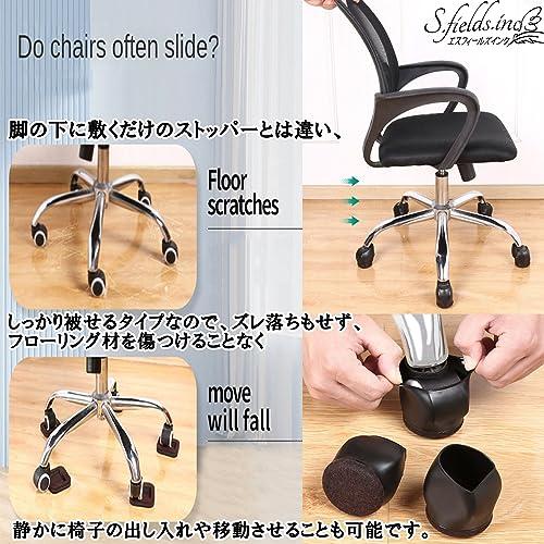 S.fields.inc正規直営店 キャスター固定ゴム 固定脚 ストッパー