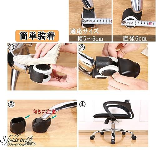 S.fields.inc正規直営店 キャスター固定ゴム 固定脚 ストッパー