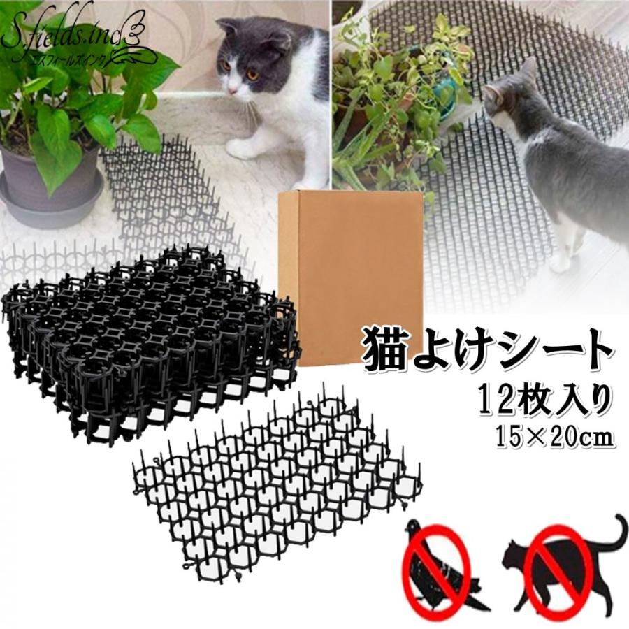 猫避け　4個セット S.fields.inc正規直営店 猫よけシート 猫避けシート とげマット 12枚