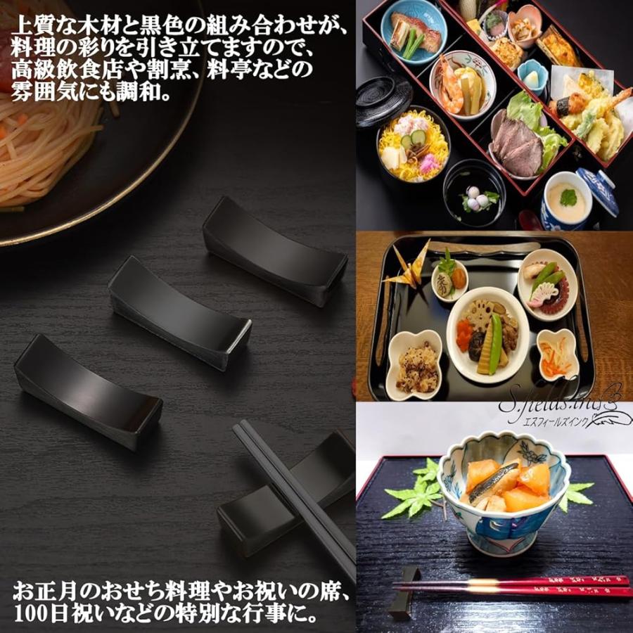 S.fields.inc正規直営店 箸置き 木製 黒 10個セット ヘム材 和食 配膳