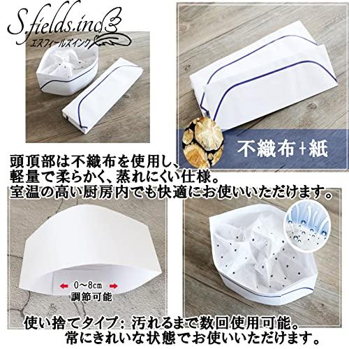 S.fields.inc正規直営店 使い捨てクリーンキャップ 帽子 飲食店