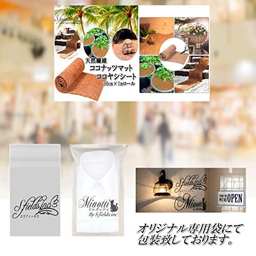 S.fields.inc正規直営店 ココナッツマット ココヤシシート 爬虫類
