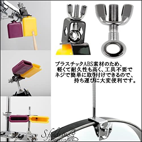 S.fields.inc正規直営店 カウベル 楽器 ドラムセット用 パーカッション