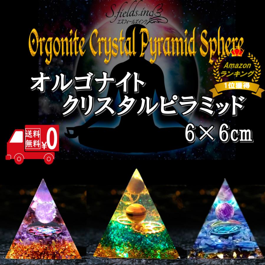 高価値 大きな割引 クリスタル ピラミッド オルゴナイトピラミッド オルゴンピラミッド パワーストーン 水晶 6×6cm kormoranfolk.hu kormoranfolk.hu