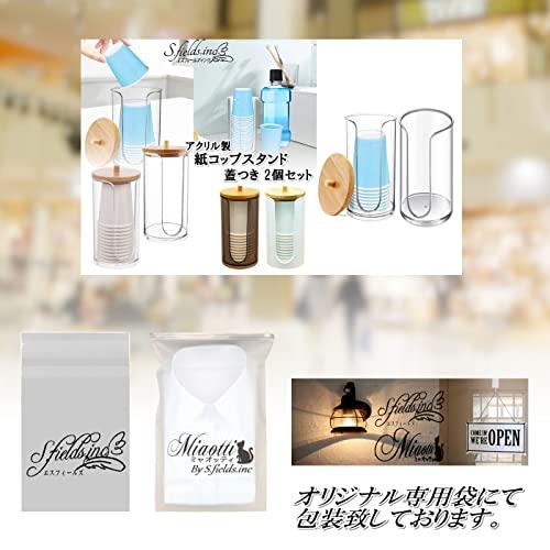 S.fields.inc正規直営店 紙コップスタンド 使い捨てコップホルダー 蓋