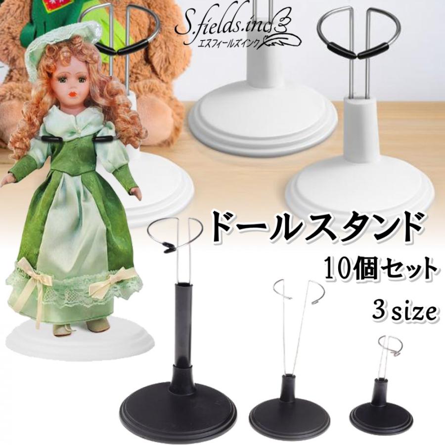 S.fields.inc正規直営店 ドールスタンド 10個セット アクション