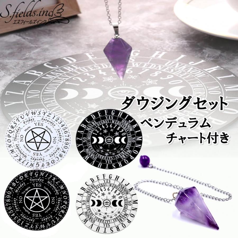 S.fields.inc正規直営店 ダウジングセット ペンデュラムシート