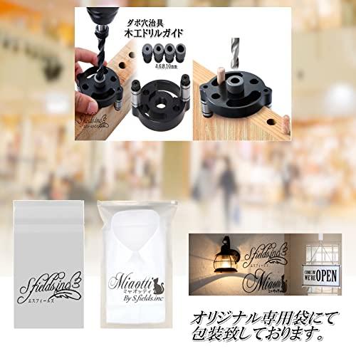 S.fields.inc正規直営店 木工ドリルガイド ダボ穴治具 4-10mm ダボ穴