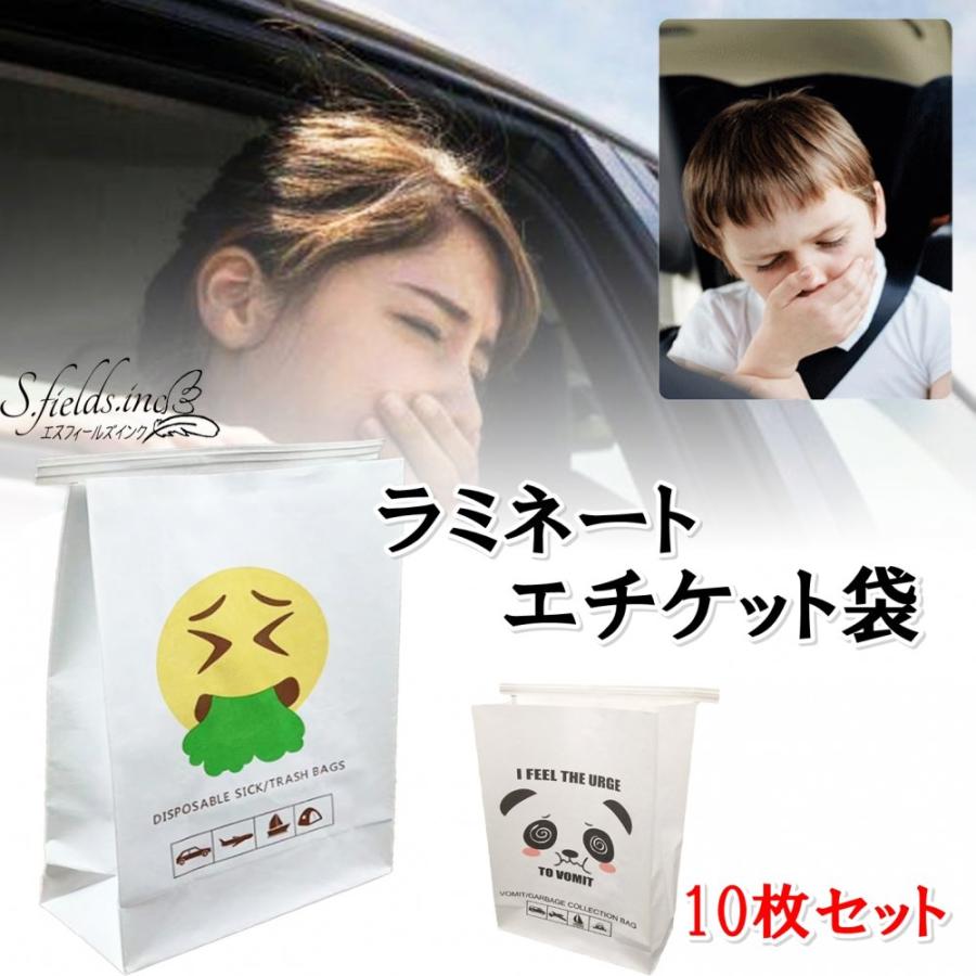 S.fields.inc正規直営店 ゲロ袋 エチケット袋 嘔吐袋 10枚入り 吐瀉物