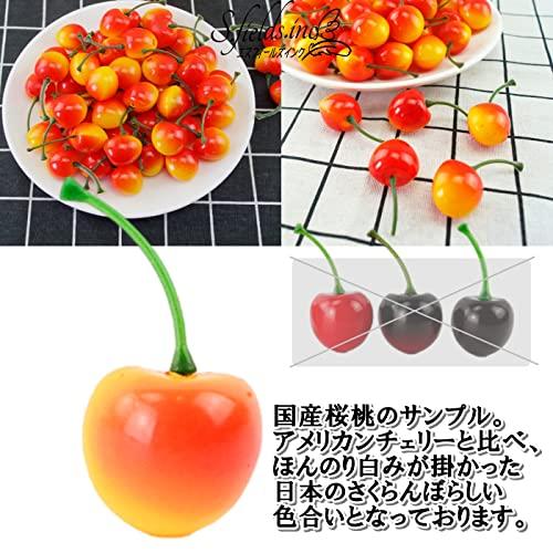 S.fields.inc正規直営店 さくらんぼ 食品サンプル 50個 2.5cm 国産桜桃