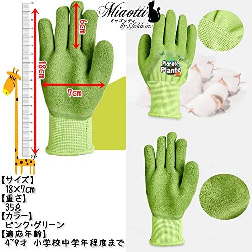 S.fields.inc正規直営店 園芸用手袋 キッズ 子供用 ガーデン