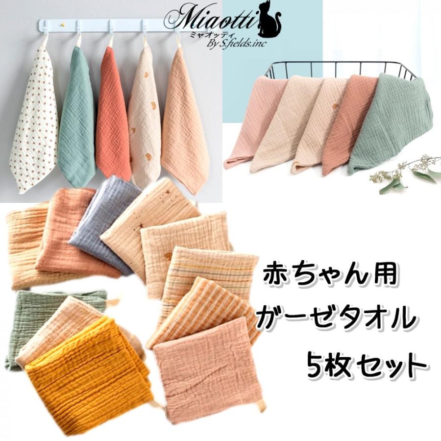 S.fields.inc正規直営店 ミャオッティ ガーゼハンカチ ガーゼタオル 5